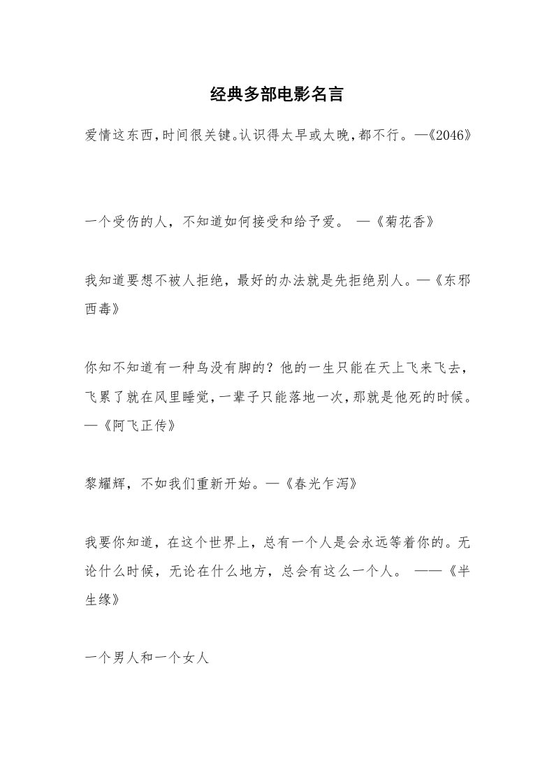 经典多部电影名言