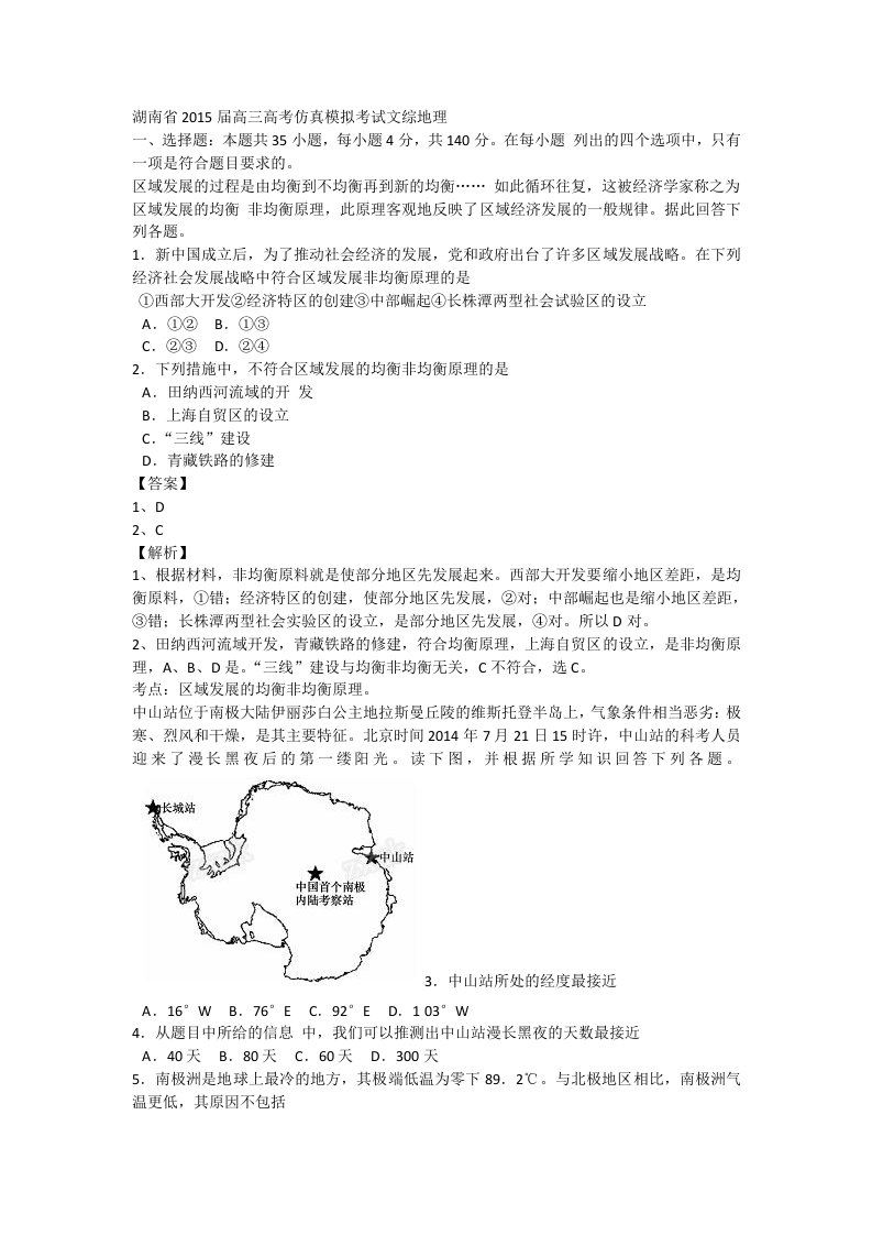 湖南省2015届高三高考仿真模拟考试文综地理