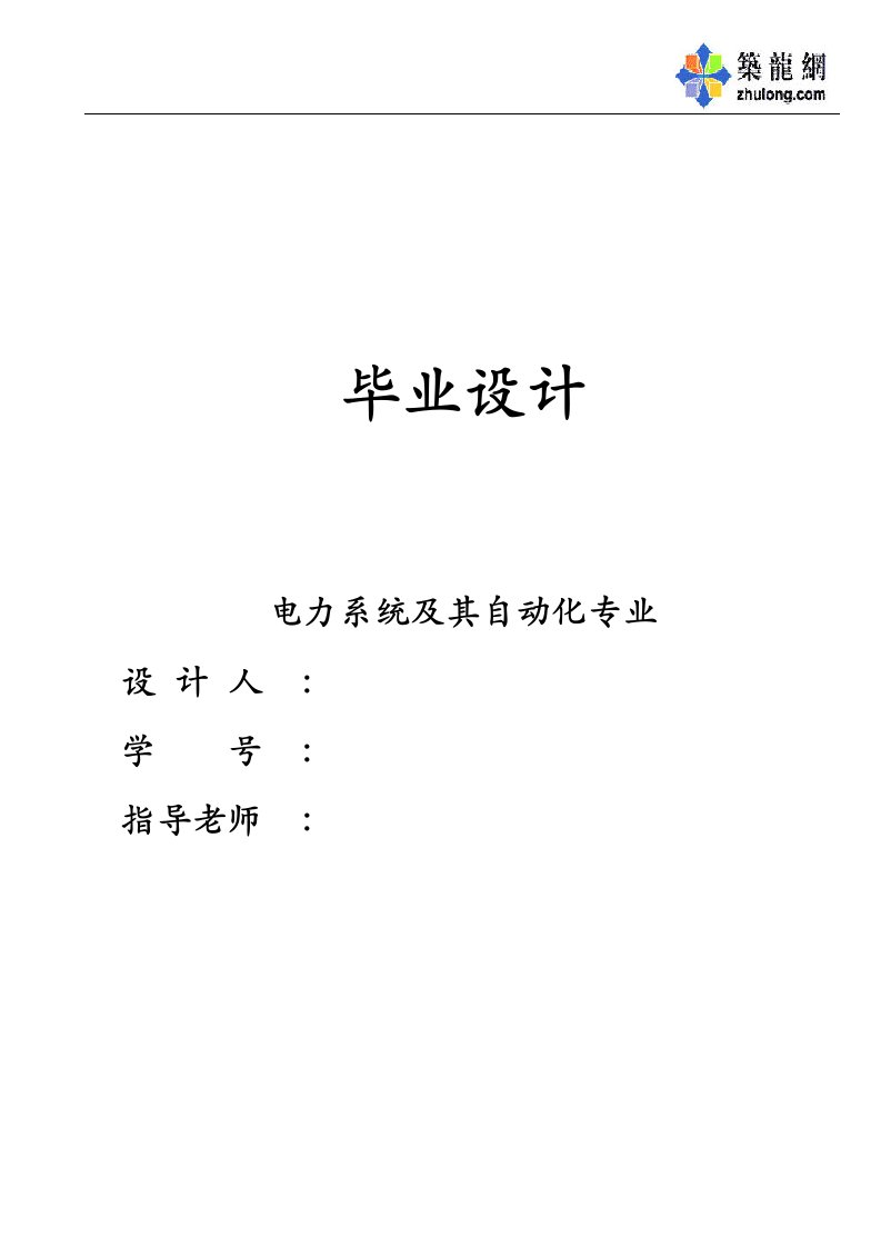 【电力系统及其自动化专业毕业设计】某220kv电网潮流计算及输电线路继电保护配置