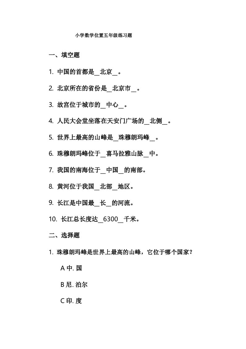 小学数学位置五年级练习题