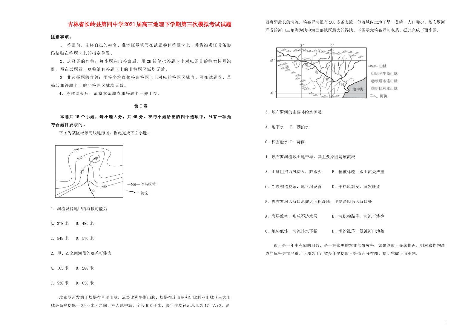 吉林省长岭县第四中学2021届高三地理下学期第三次模拟考试试题