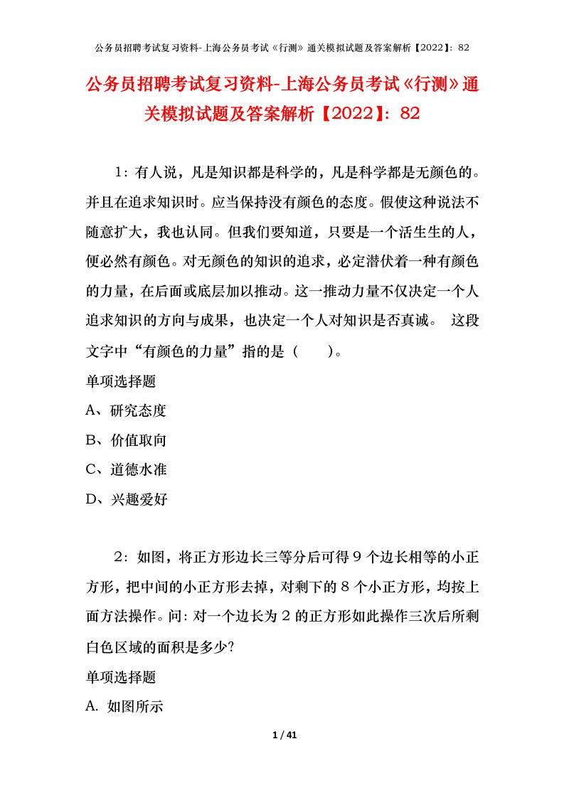 公务员招聘考试复习资料-上海公务员考试行测通关模拟试题及答案解析202282