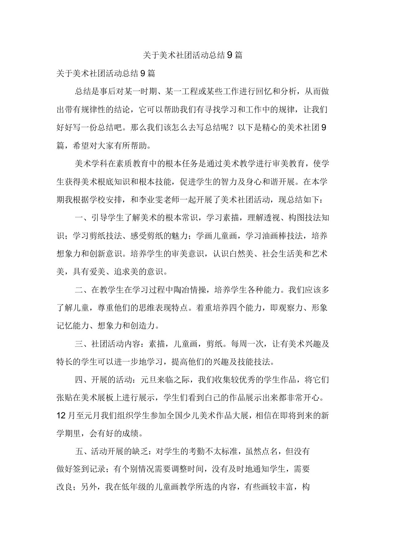 关于美术社团活动总结9篇