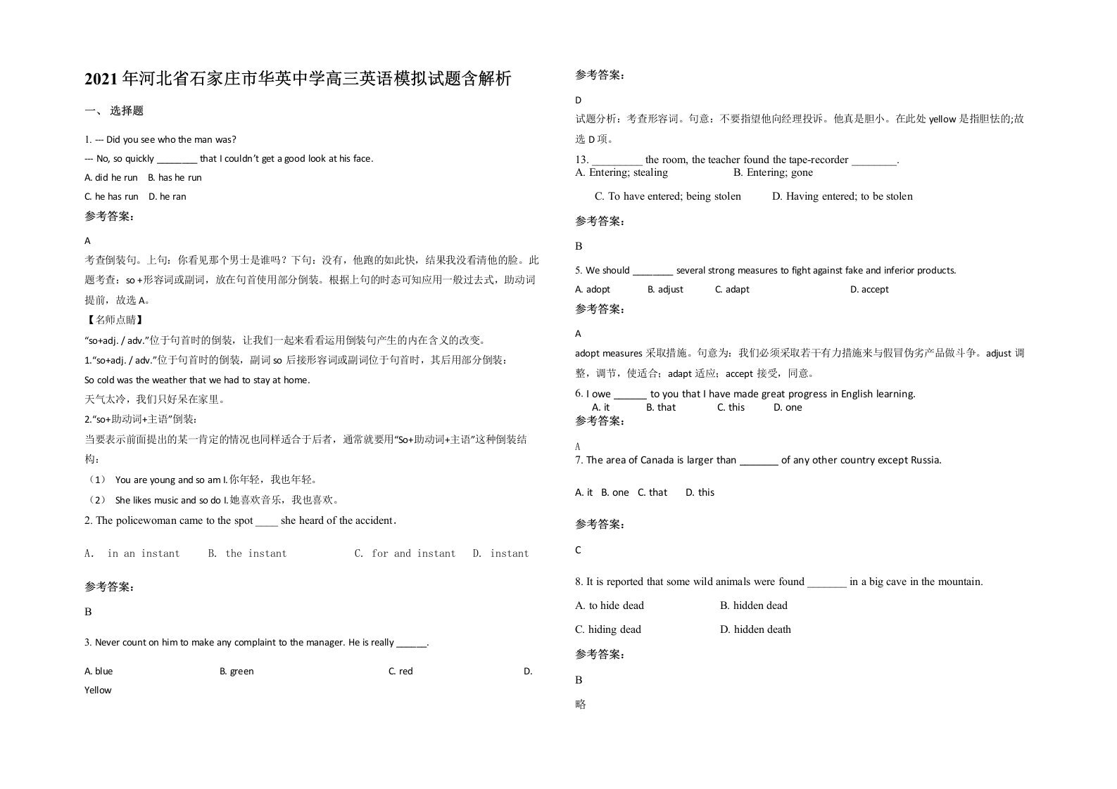 2021年河北省石家庄市华英中学高三英语模拟试题含解析