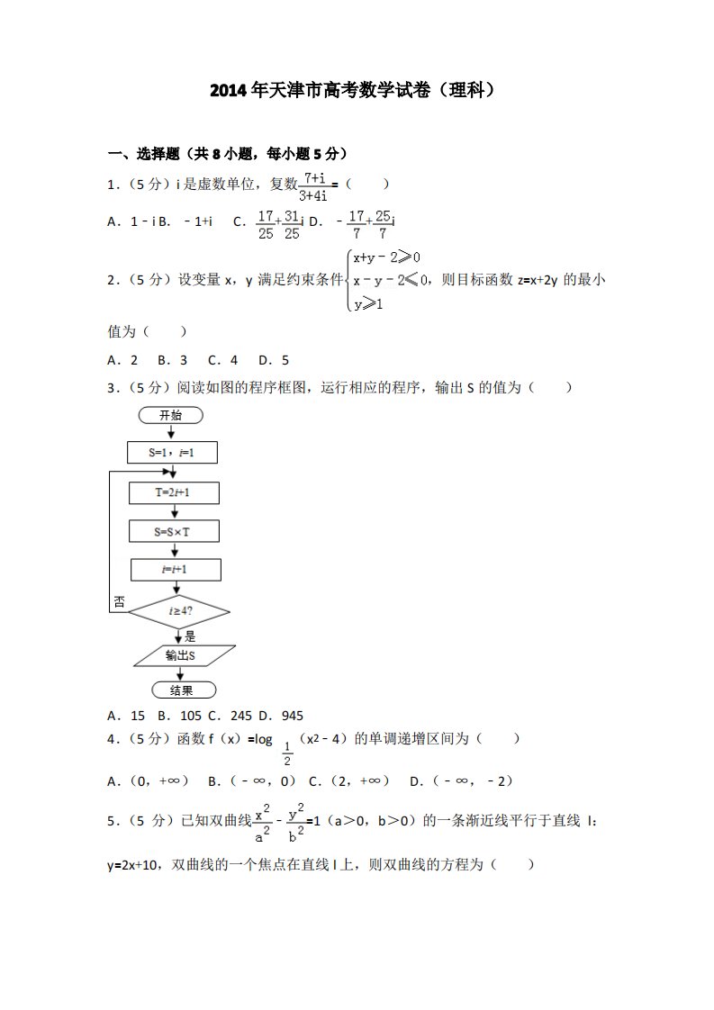 天津市高考数学试卷(理科)