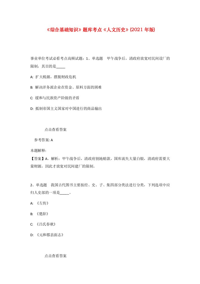 综合基础知识题库考点人文历史2021年版_9