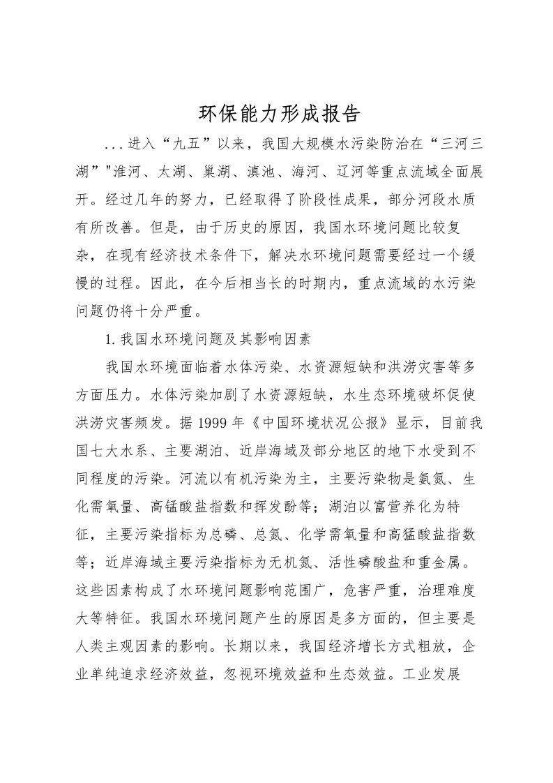 2022环保能力形成报告