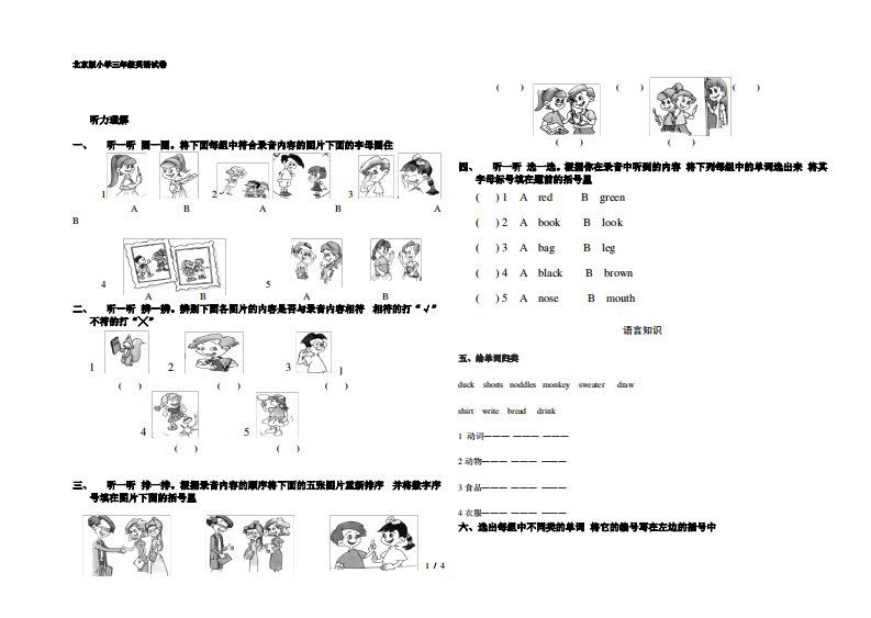 北京版小学三年级英语试卷