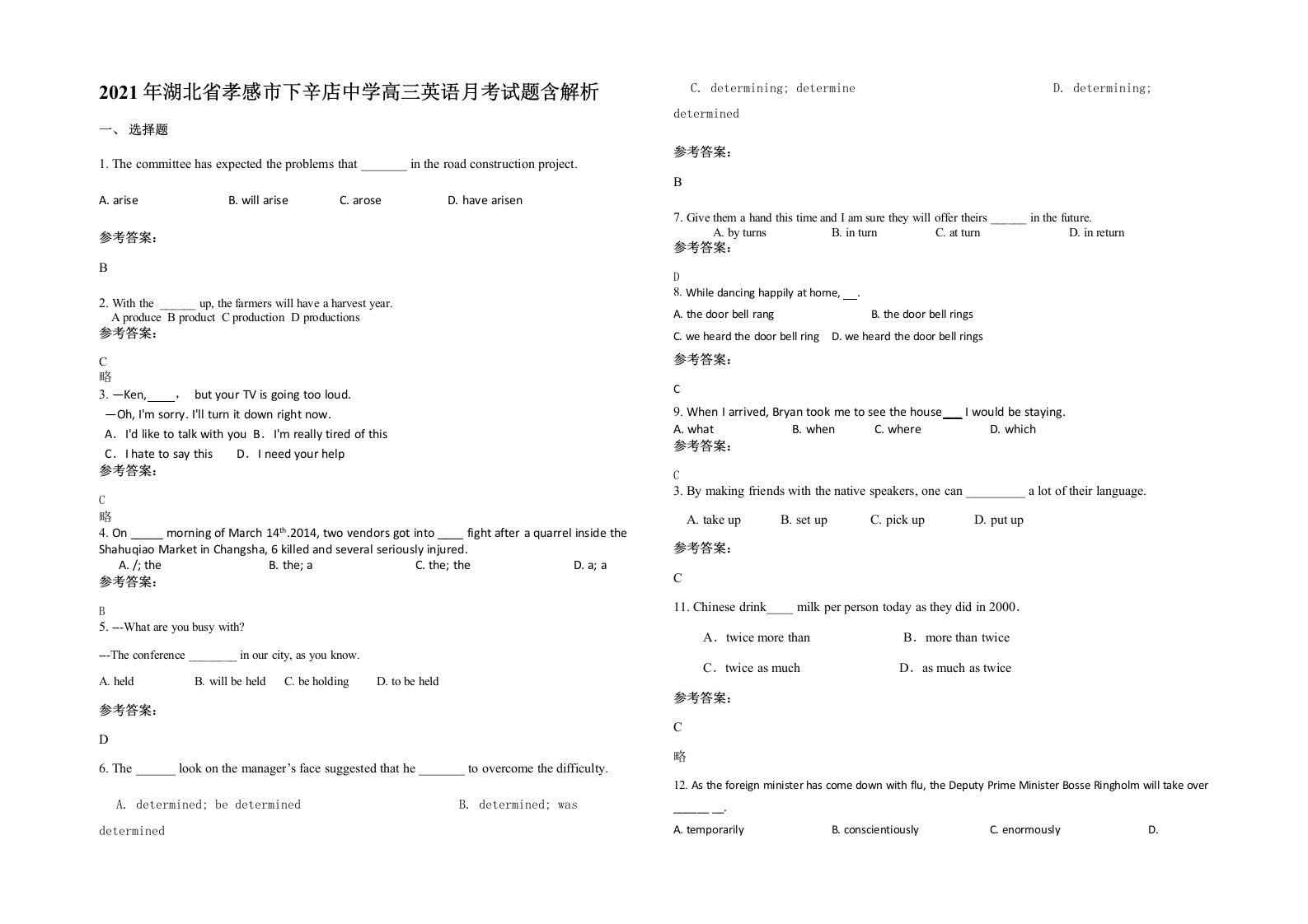 2021年湖北省孝感市下辛店中学高三英语月考试题含解析