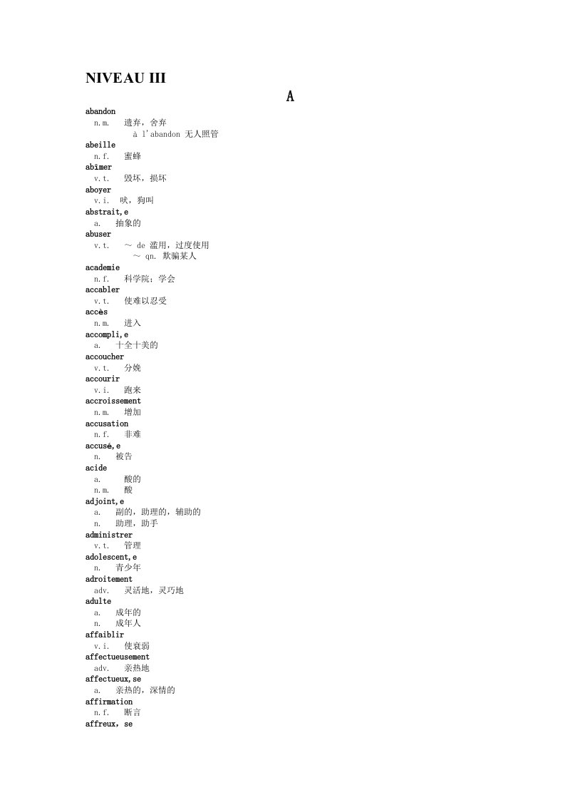 【外语课件】大学法语的参考资料-词汇表NIVEAU