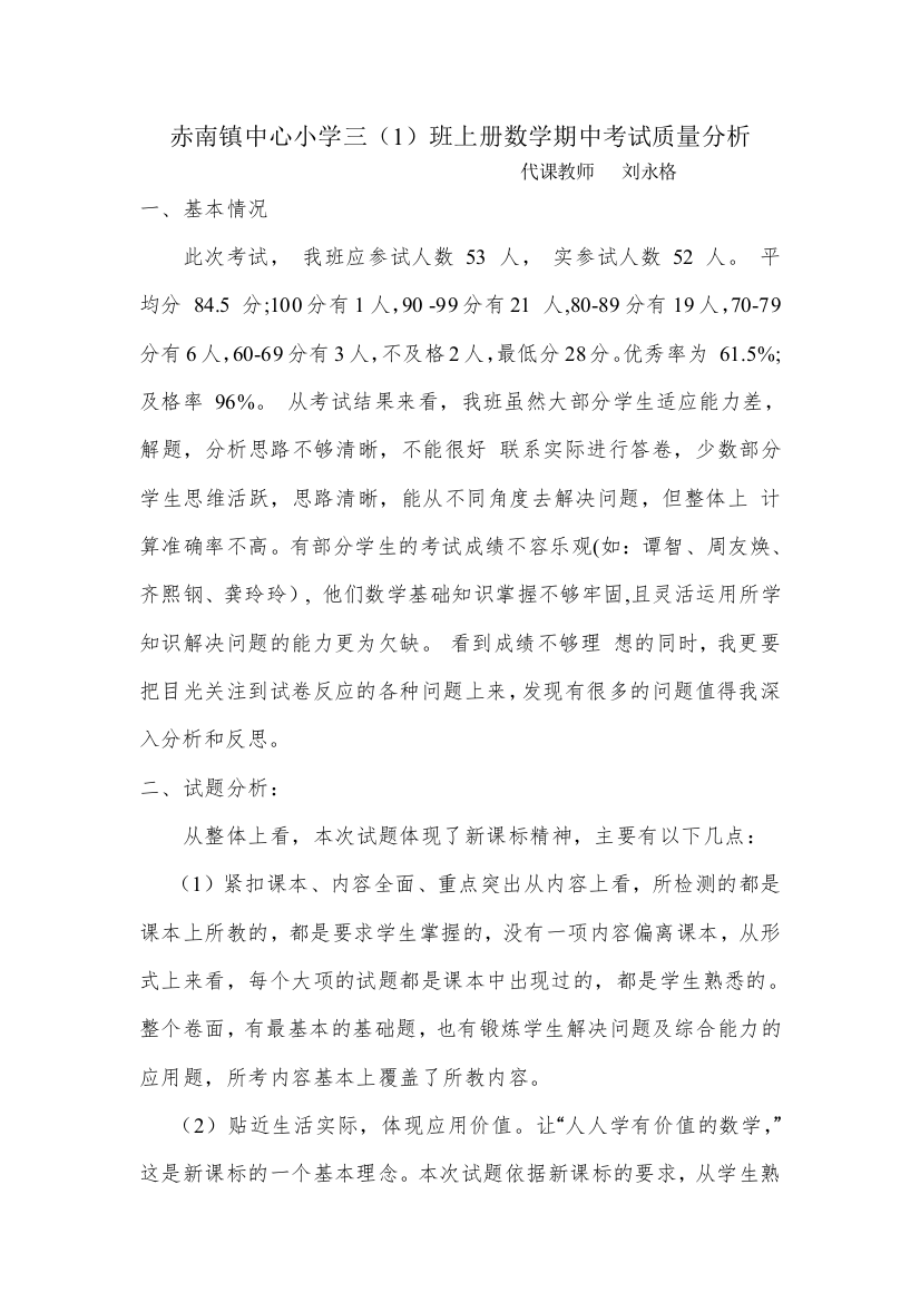 赤南镇中心小学三