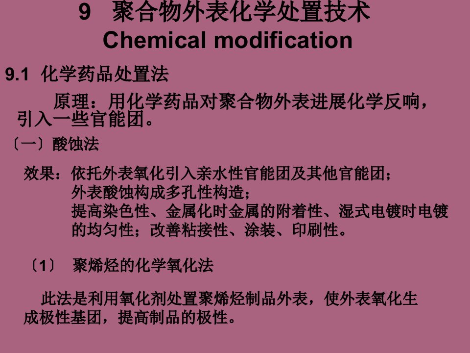 材料表面与界面1ppt课件