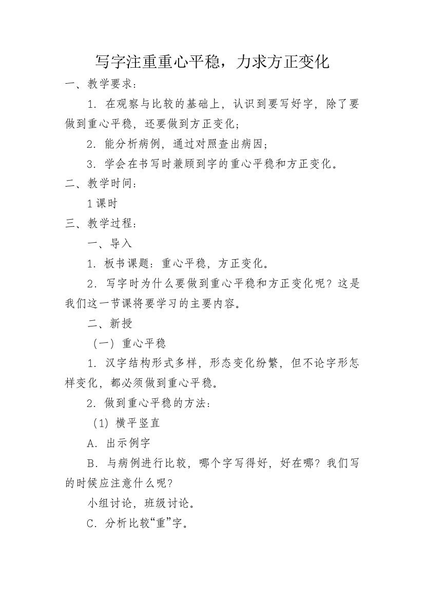 六年级一班写字教案