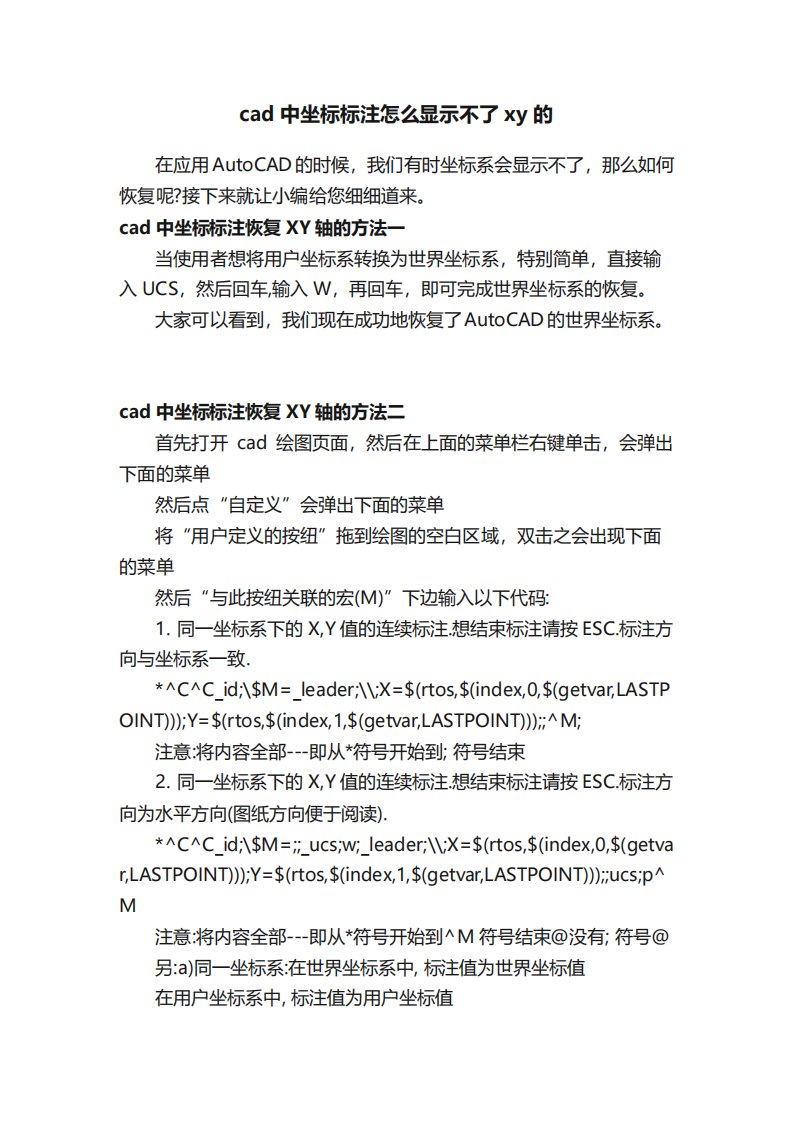 cad中坐标标注怎么显示不了xy的