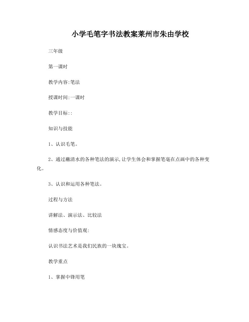 pwpAAA毛笔字教案