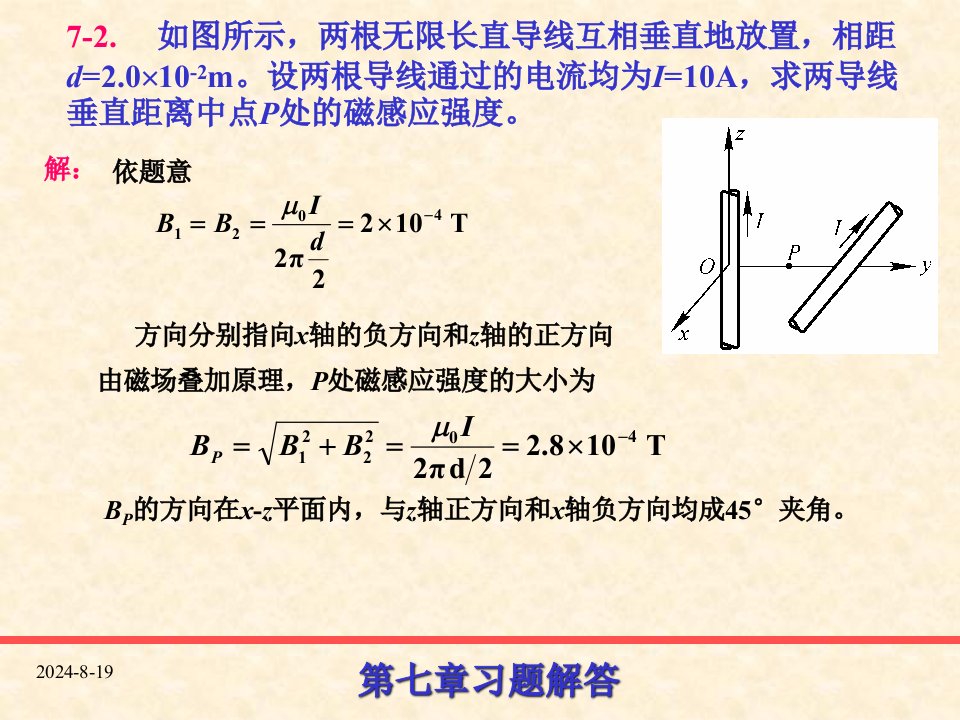 第7章-稳恒磁场习题解答