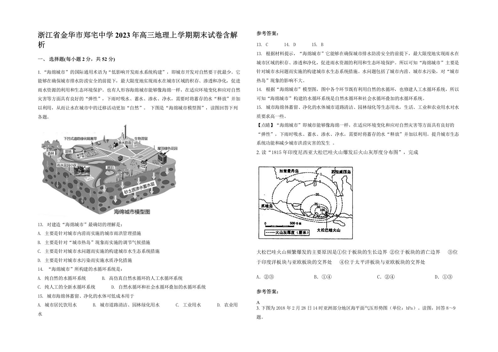 浙江省金华市郑宅中学2023年高三地理上学期期末试卷含解析