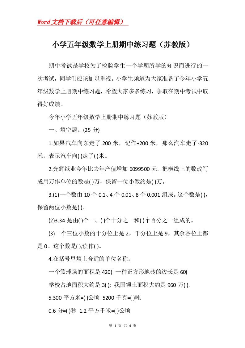 小学五年级数学上册期中练习题苏教版