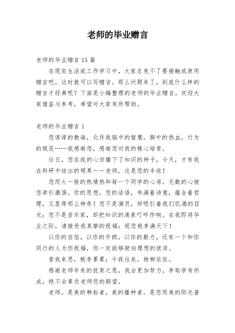 老师的毕业赠言_4