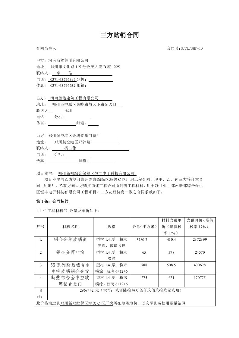 三方购销合同铝合金窗