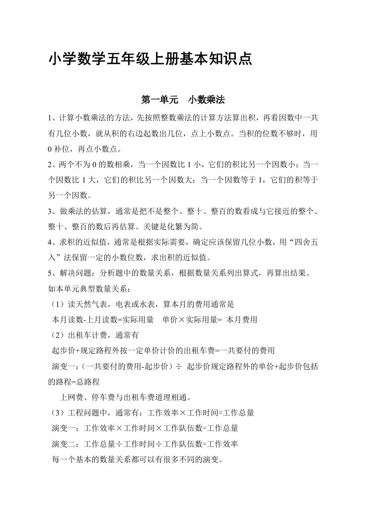 西师版小学数学五年级上册知识点