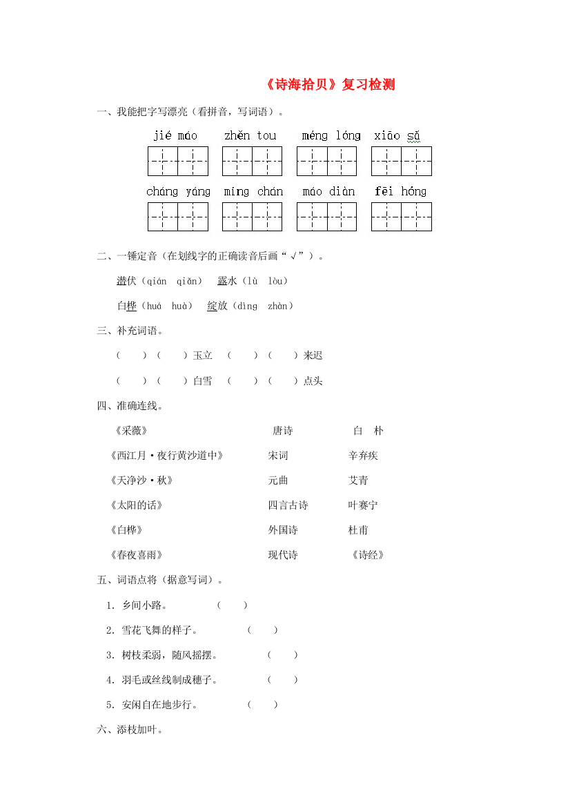 六年级语文上册