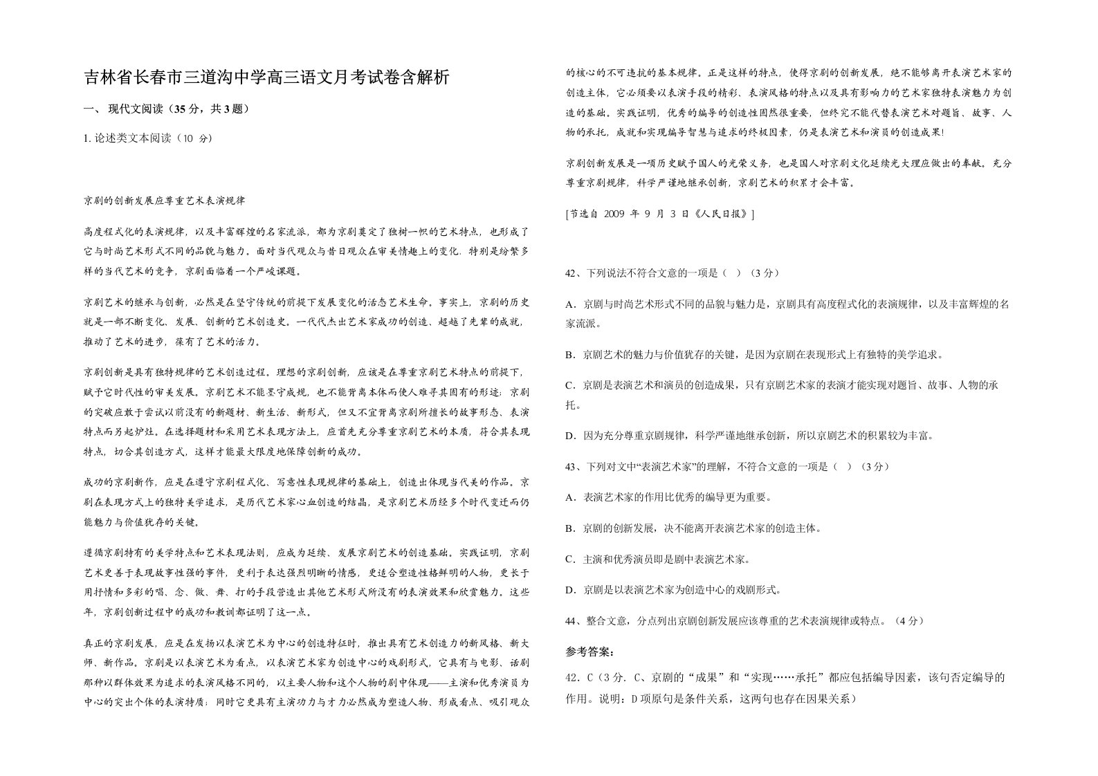 吉林省长春市三道沟中学高三语文月考试卷含解析