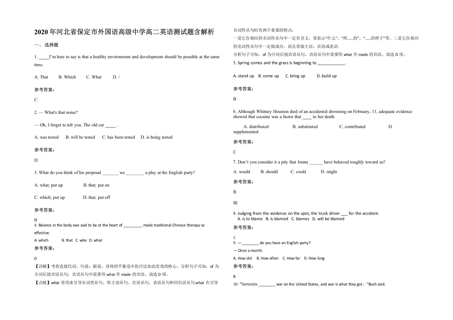 2020年河北省保定市外国语高级中学高二英语测试题含解析