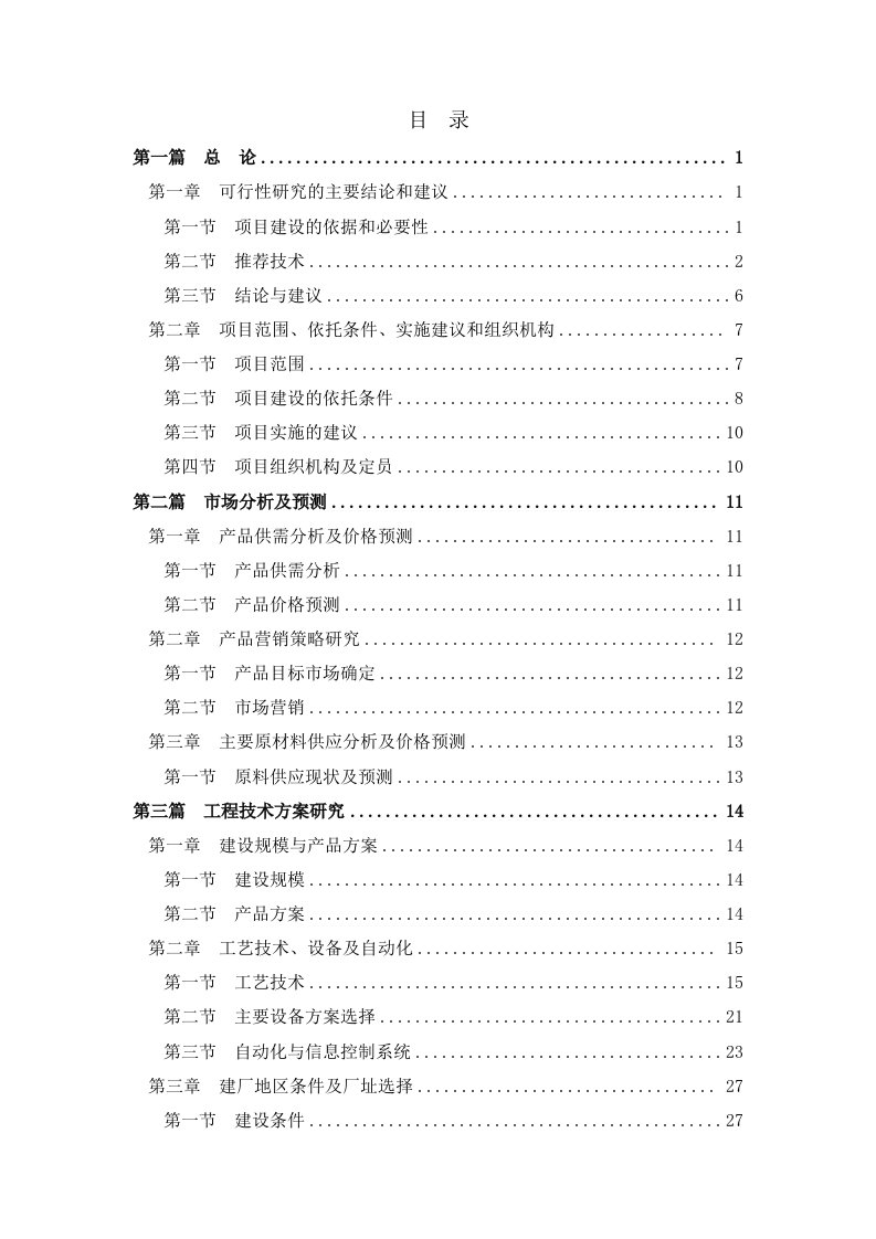 3.5万吨年歧化松香酸钾皂装置扩产改造项目可行性研究报告