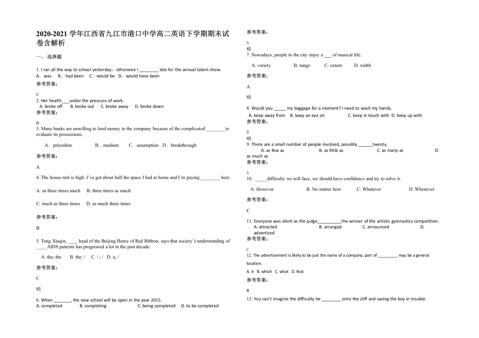 2020-2021学年江西省九江市港口中学高二英语下学期期末试卷含解析