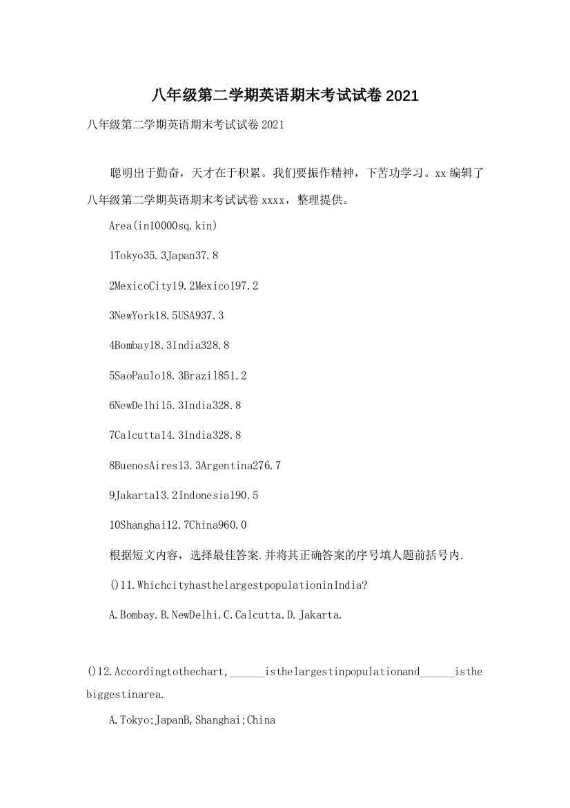 八年级第二学期英语期末考试试卷2021