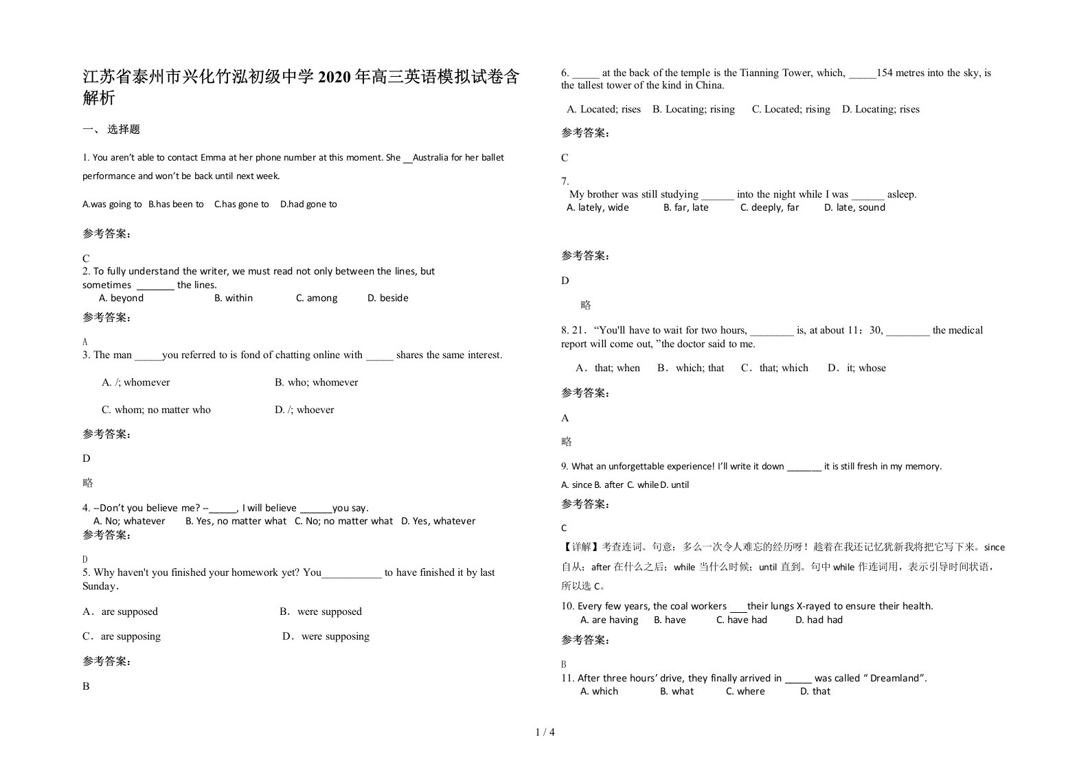 江苏省泰州市兴化竹泓初级中学2020年高三英语模拟试卷含解析