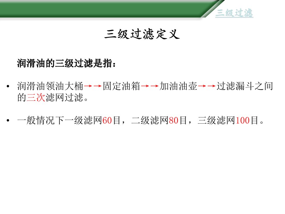 三级五定润滑油管理教学PPT课件