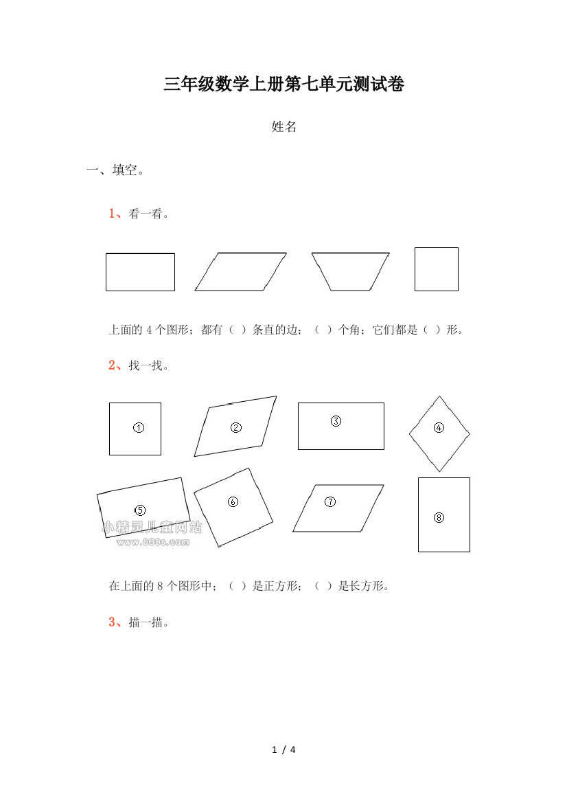 三年级数学上册第七单元测试卷