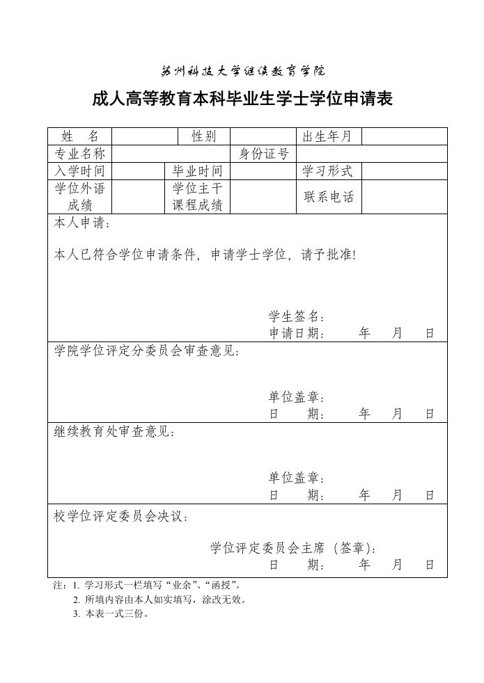 苏州科技大学继续教育学院