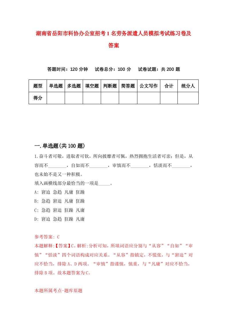 湖南省岳阳市科协办公室招考1名劳务派遣人员模拟考试练习卷及答案第3期