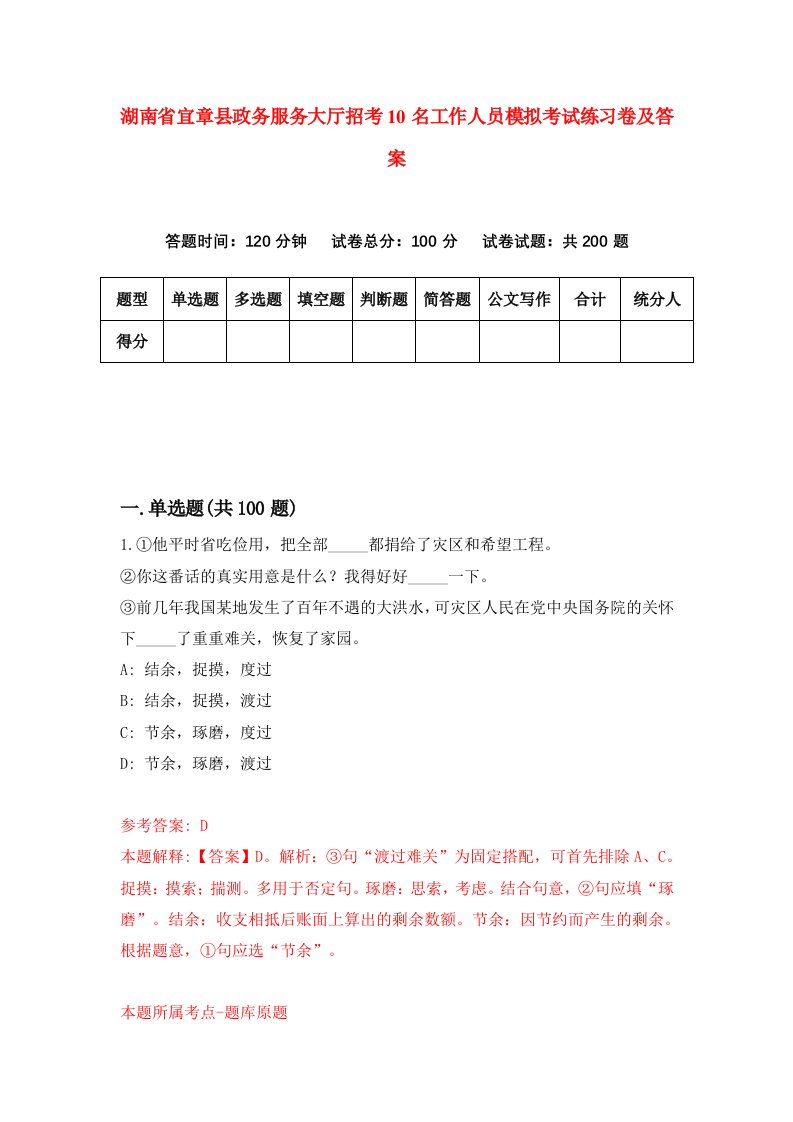 湖南省宜章县政务服务大厅招考10名工作人员模拟考试练习卷及答案第5套