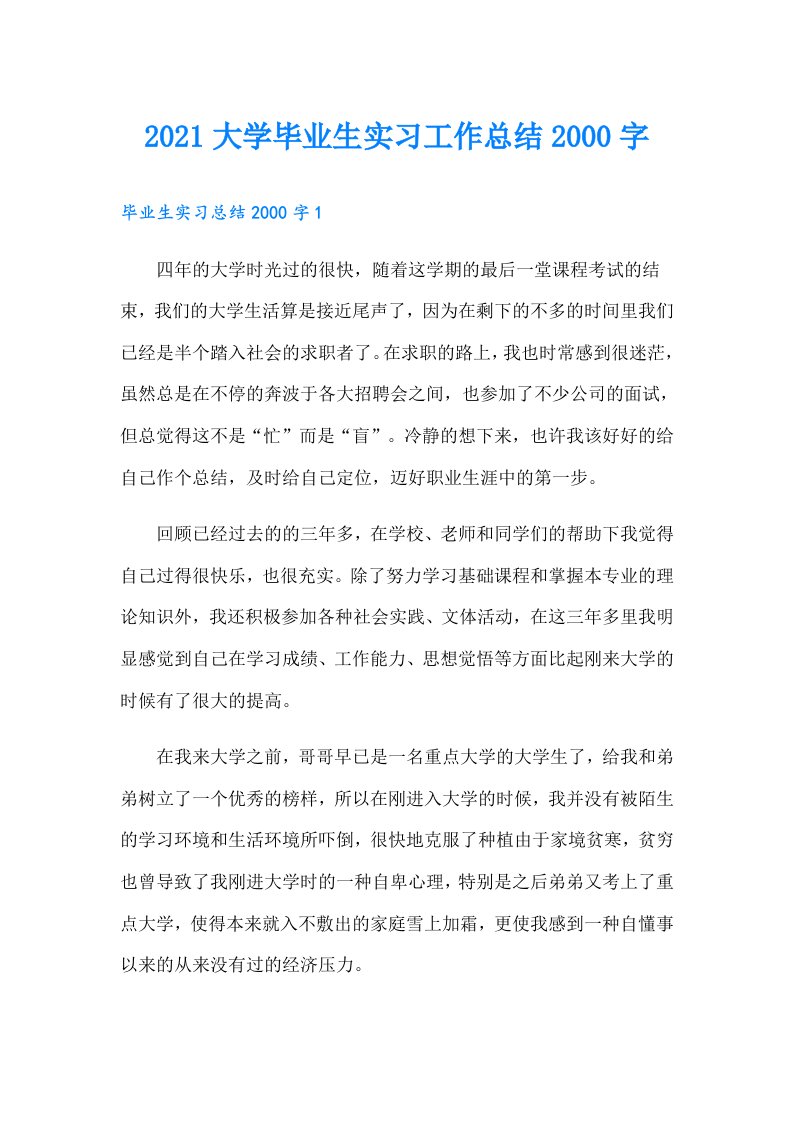 大学毕业生实习工作总结字