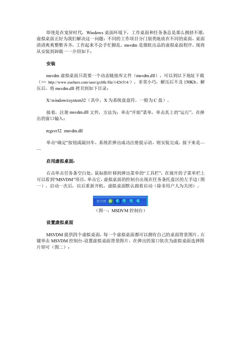 微软虚拟桌面(MSVDM)使用教程