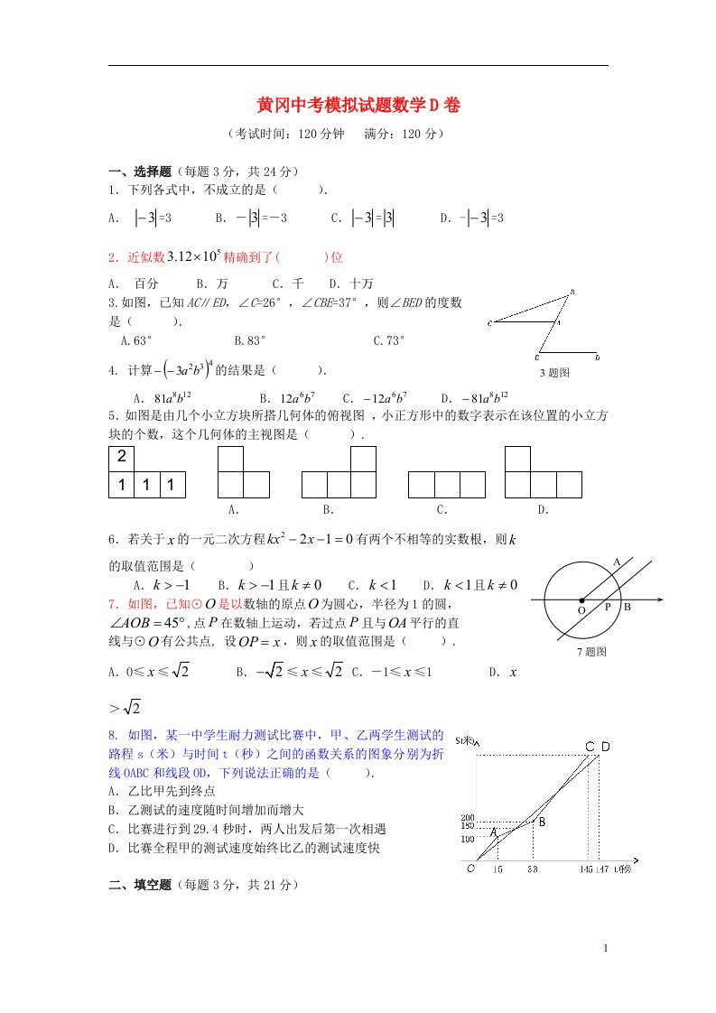 湖北省黄冈市中考数学模拟试题（D卷）