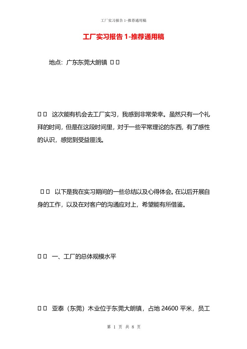 工厂实习报告1