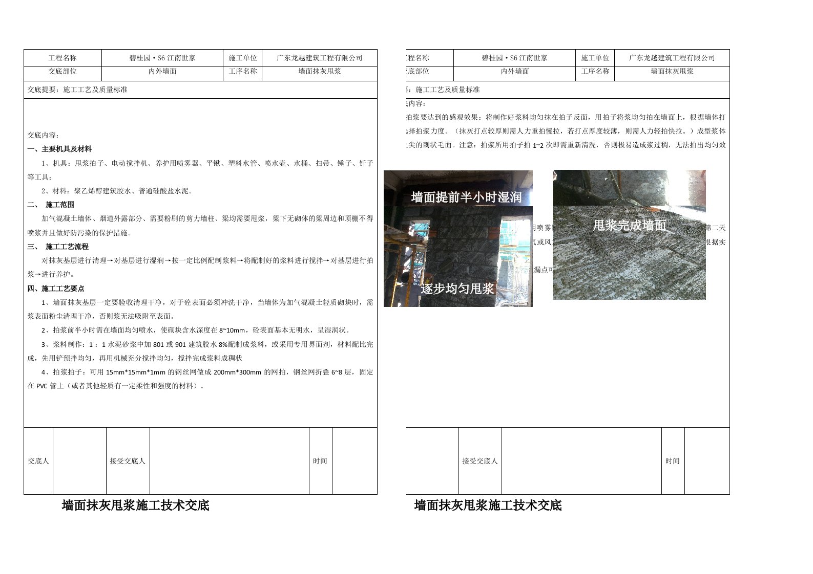 甩浆施工技术交底