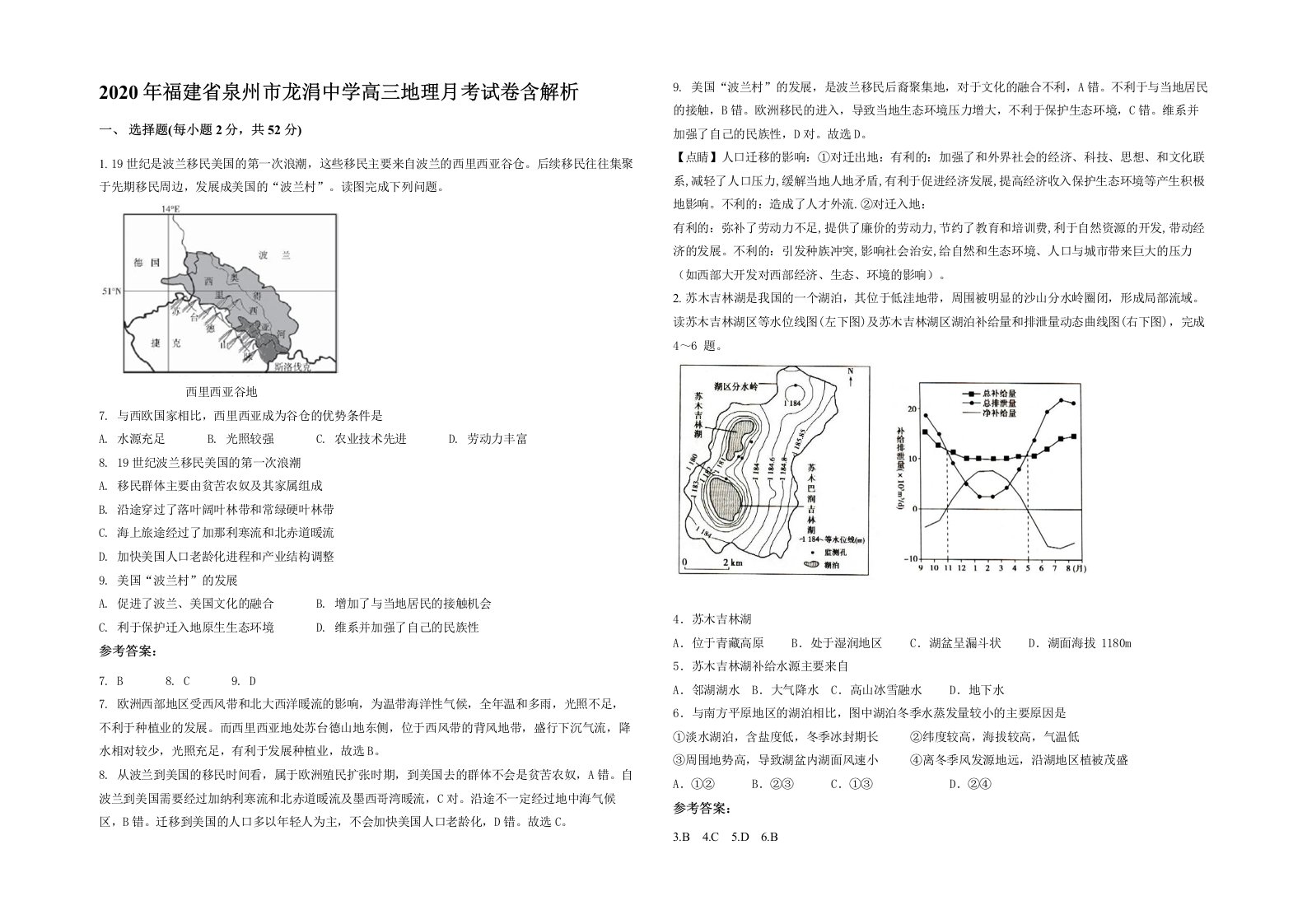 2020年福建省泉州市龙涓中学高三地理月考试卷含解析