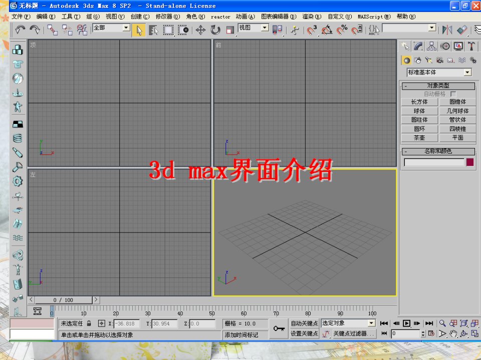 dmax教程界面介绍