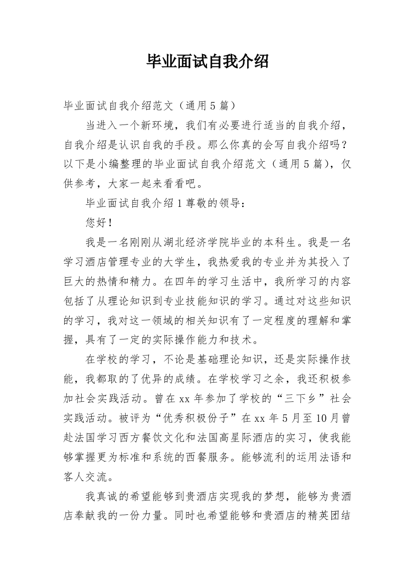 毕业面试自我介绍_3