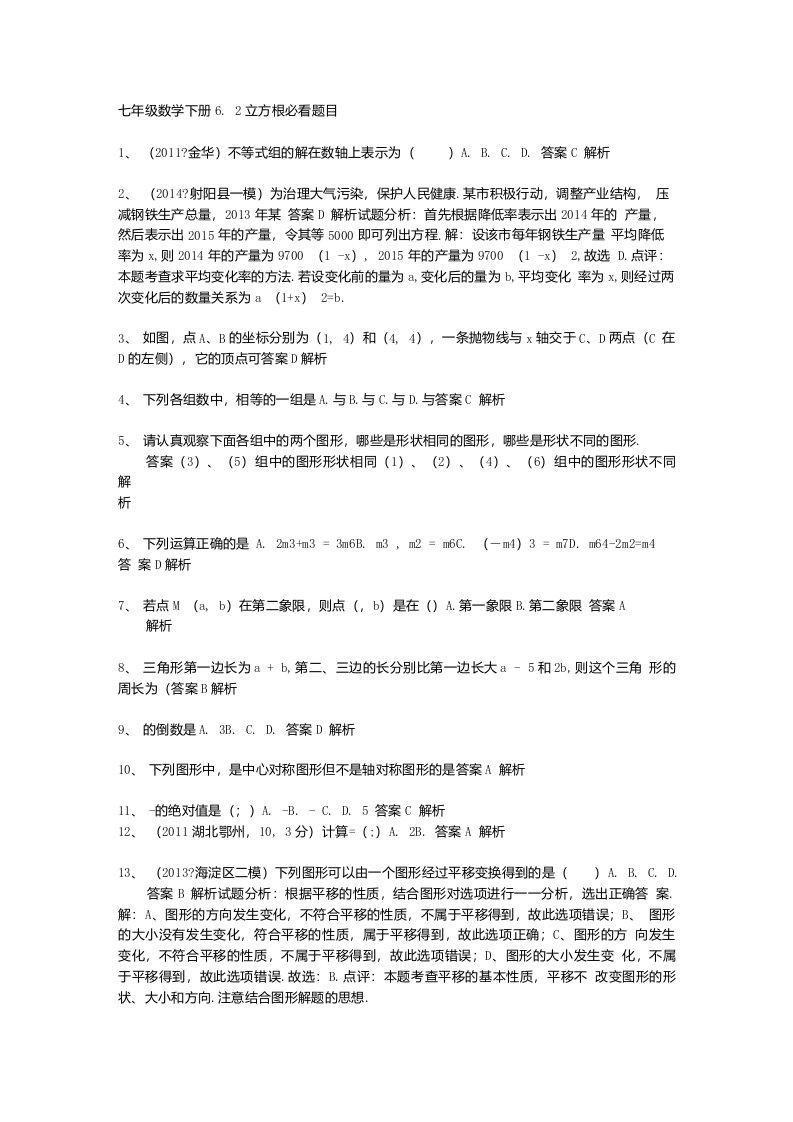 七年级数学下册6.2立方根必看题目