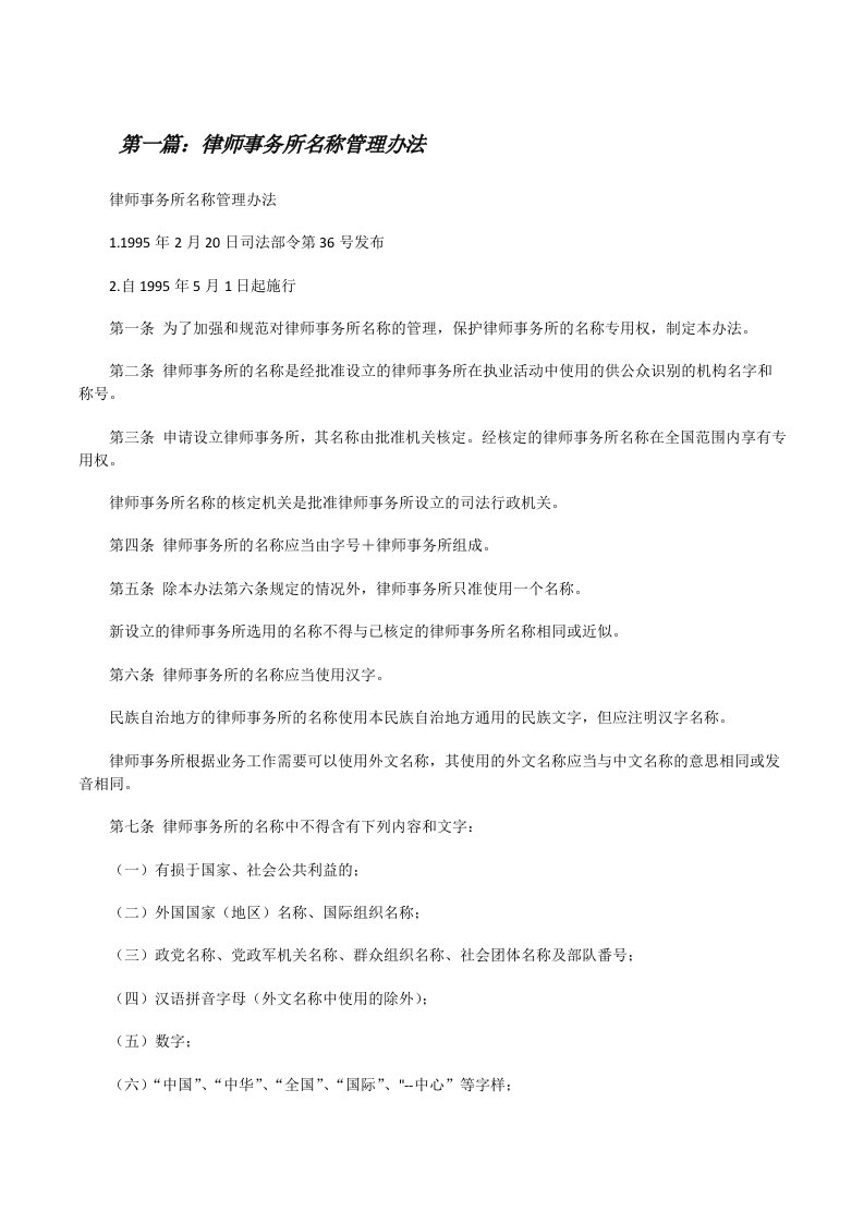 律师事务所名称管理办法（共5篇）[修改版]