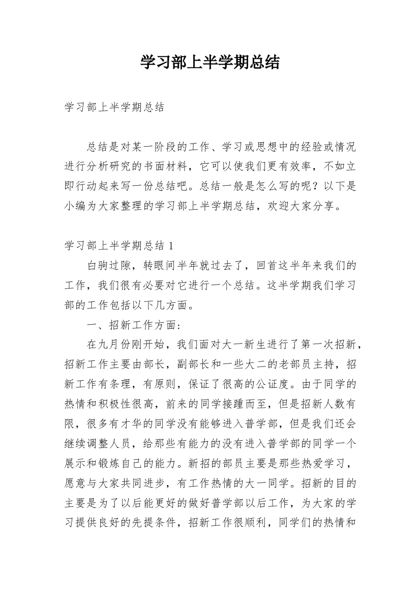 学习部上半学期总结