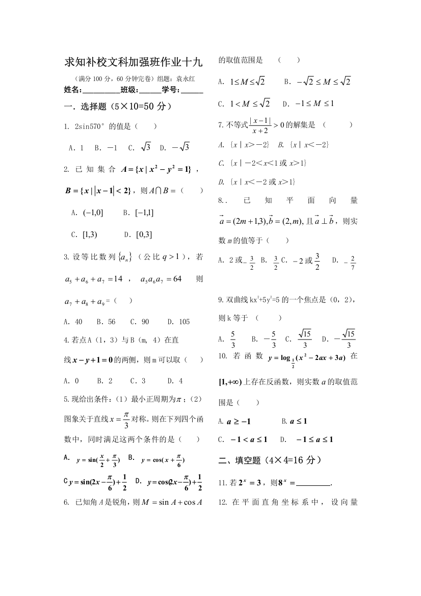 求知补校文科加强班作业十九