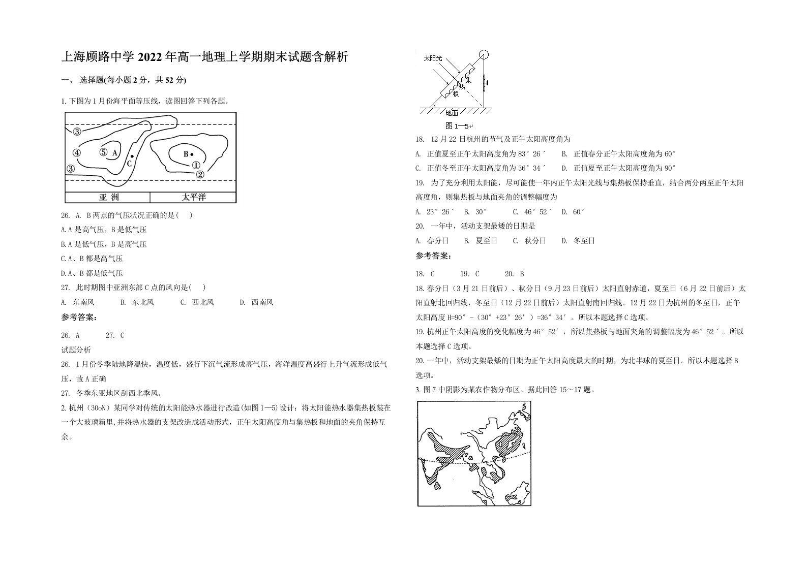 上海顾路中学2022年高一地理上学期期末试题含解析